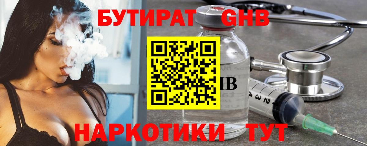 БУТИРАТ бутик  Вход с VPN  Серпухов 