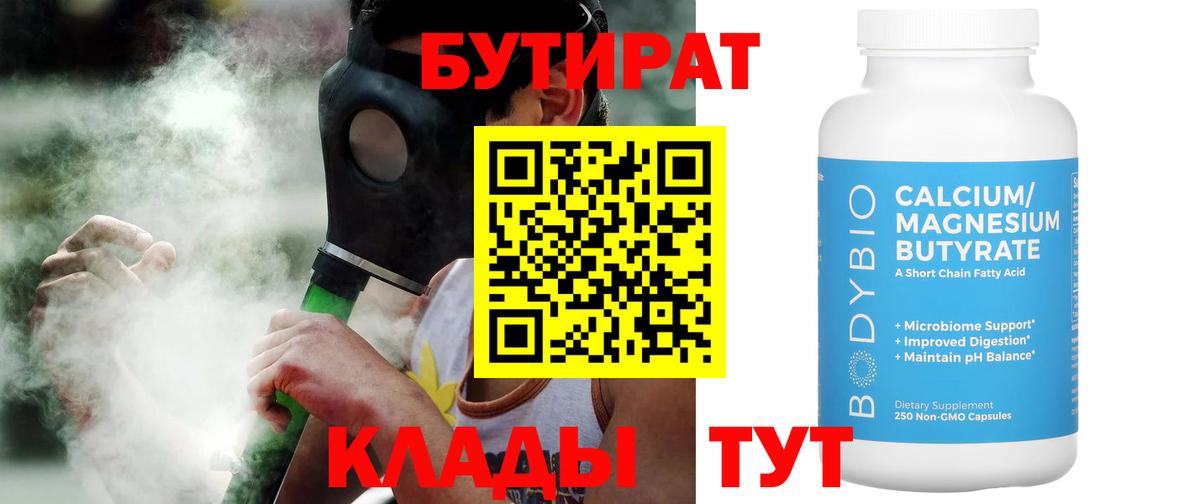 БУТИРАТ бутик Серпухов