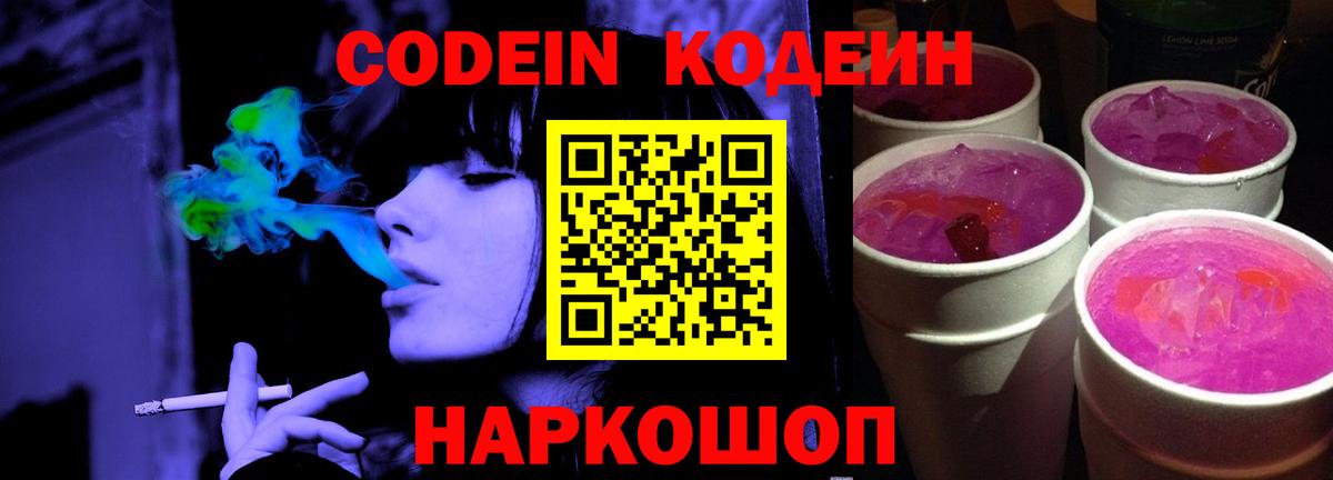 Серпухов  Кодеиновый сироп Lean напиток Lean (лин)  Кодеин напиток Lean (лин)  Вход с VPN 