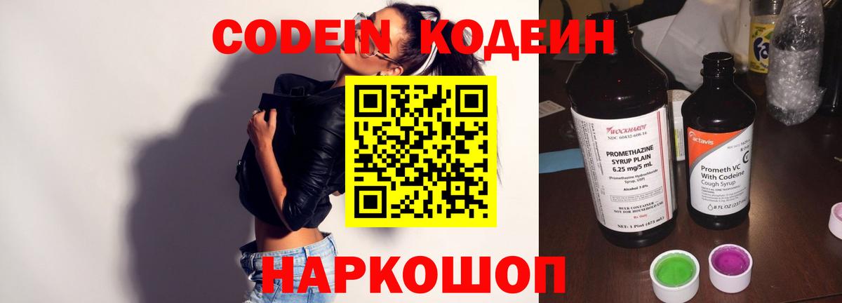 Кодеиновый сироп Lean Purple Drank Серпухов